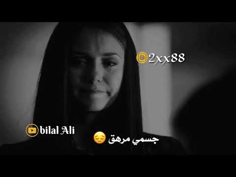 موسيقى حزينه مع كلمات جسمي مرهق حزينه كلش حالات وتساب 30 ثانيه