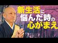 【自分らしさ】新生活にブルーになっているあなたへ【環境】