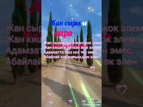 Жан сырым Лира Райымбекова