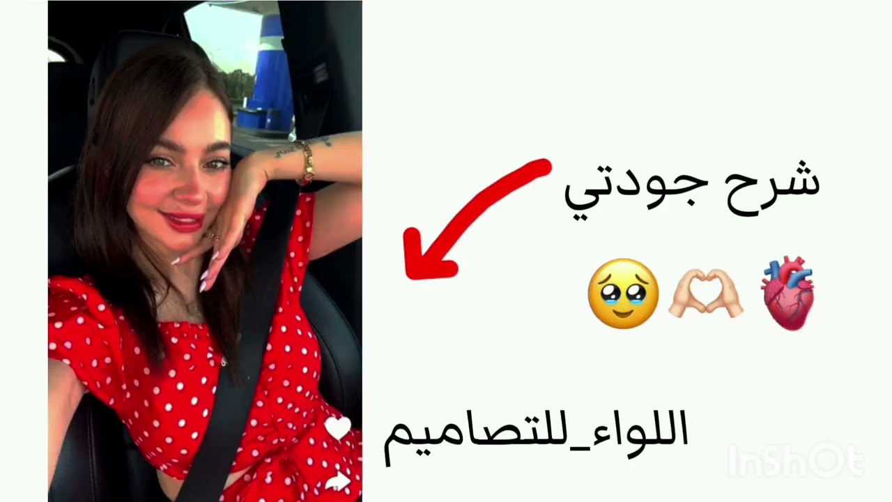 شرح جودتيي🥹🫶🏻🫀#المبدعه_اللواء #الــلـ𝑨𝒍𝒂𝒂ـواء 