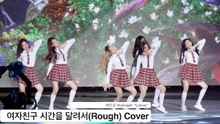 Lotus[4K직캠]여자친구 시간을 달려서(Rough) Cover@20160930 Rock Music