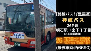 バス部品 神姫バス バス停看板 明石公園北口 mqdefault.jpg