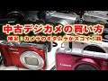 中古デジカメの買い方（カメラのキタムラが実はスゴイっ！）