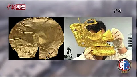 【東西問】鄭州商代金覆面背後藏著哪些文明秘密？ - 天天要聞