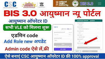 Bis 3.0 pmjay csc login ! Ayushman operator id admin code ऐसे लें ! ayushman operator id apply