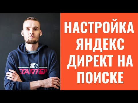 Яндекс Директ  - 2.  Создание рекламной кампании на поиске