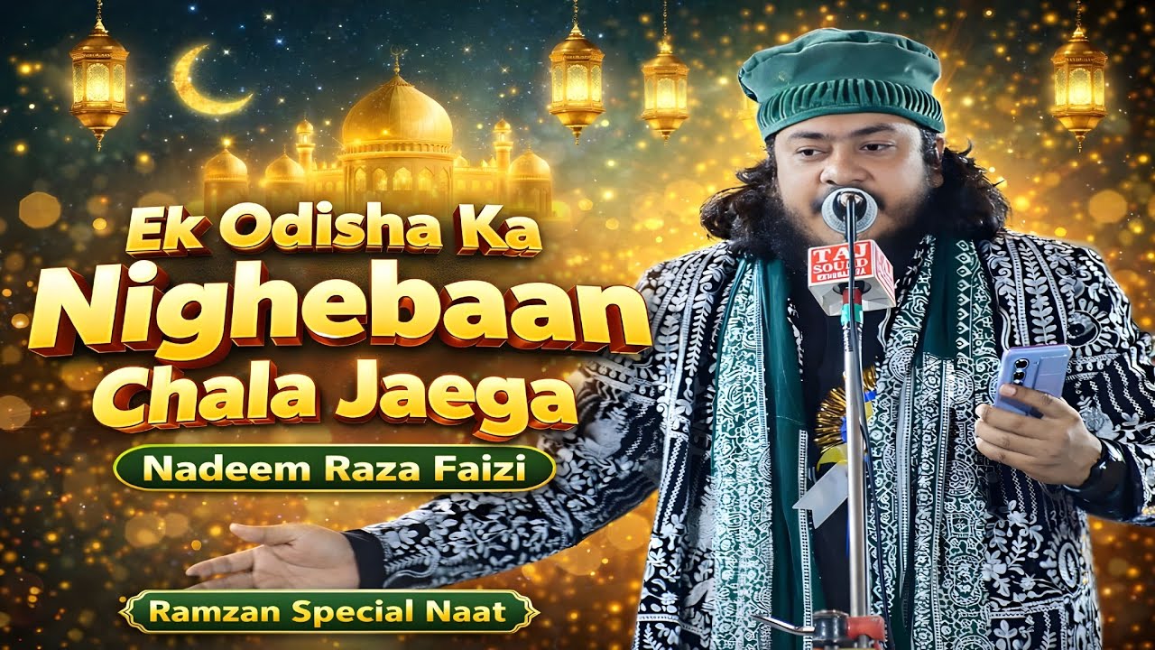 Jaanta Kaun Tha Ramzan Ke Pehle Pehle Ek Odisha Ka Nighebaan Chala Jaega | Nadeem Raza Faizi 
