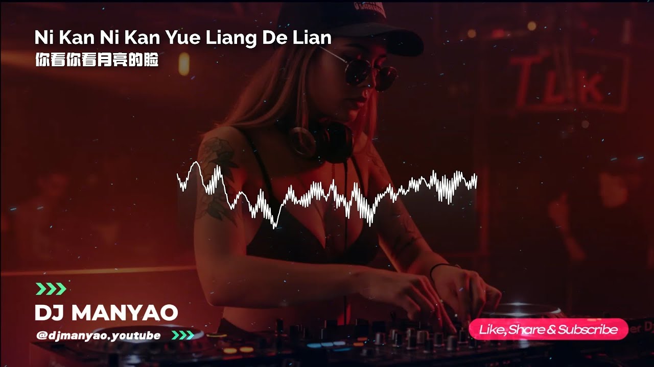 ▶ Ni Kan Ni Kan Yue Liang De Lian Remix (你看你看月亮的脸)  ♪ 超好听 