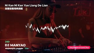 ▶ Ni Kan Ni Kan Yue Liang De Lian Remix (你看你看月亮的脸)  ♪ 超好听 #抖音dj