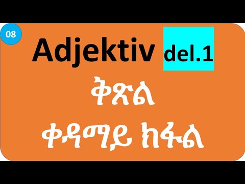 Adjektiv del 1 ቅጽል ቀዳማይ ክፋል