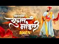 Yugat mandli dj remix l shivjayanti special dj song  dj anex remix l pawankhind l marathi dj song