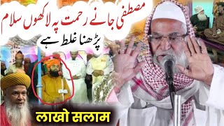 Maulana Tahir Hussain Gayawi मसतफ जन रहमत प लख सलम Munazara Tahir Hussain Gayawi Bihar