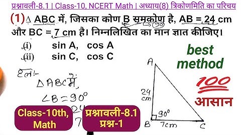 class 10 maths chapter 8 exercise 8.1 question 1 in hindi