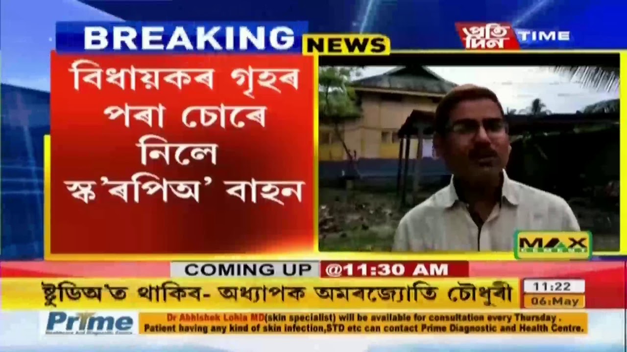 Barpeta MLA car stolen | assam | pratidin news