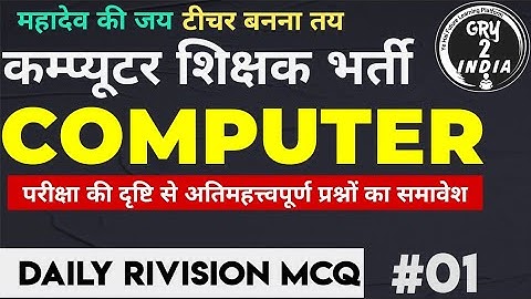 {01} Computer Teacher Daily Test Series | Computer Anudeshak Mock Test | Computer Anudeshak 2022