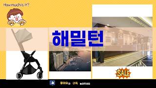해밀톤호텔 영상