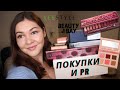 Распаковка посылок и PR |Beauty Bay, Urban Decay, Yesstyle, Stylevana