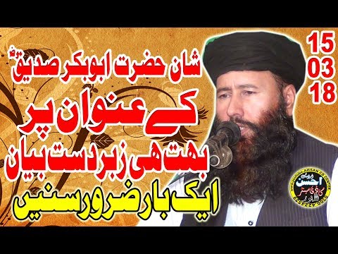 new latest very good speach by Molana Qari Muhammad Khalid Mujahid sb 15+3+2018