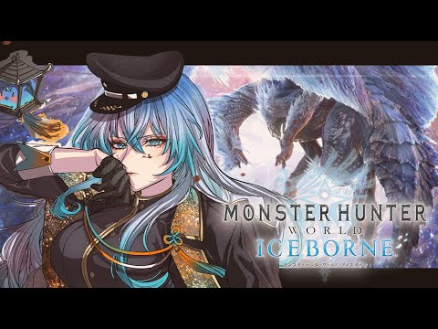 【 参加型 MHWIB 】Vsイヴェルカーナ #4【 VTuber / モンスターハンターワールドアイスボーン / モンハン 】