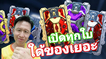 เปิดบัตรทั้งหมด ส่งท้าย กิจกรรม​ Opening All Event Cards War​ Robots​ #warrobots #rungch