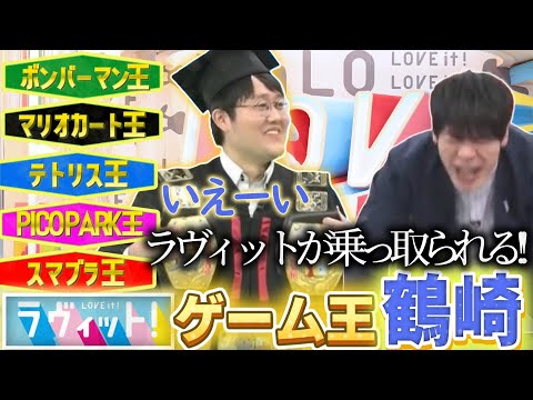 【いえーい】鶴崎修功さんがラヴィットで東大王からゲーム王になるまで