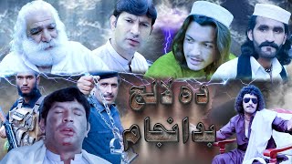 Pashto New Drama 2024 // DA LALUCH BUD ANJAM // Best Islahi Video 2024