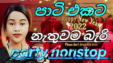 පාටි නන්ස්ටොප් 6×8 | @sleaak219  PARTY NONSTOP - PROMISES NONSTOP 2005