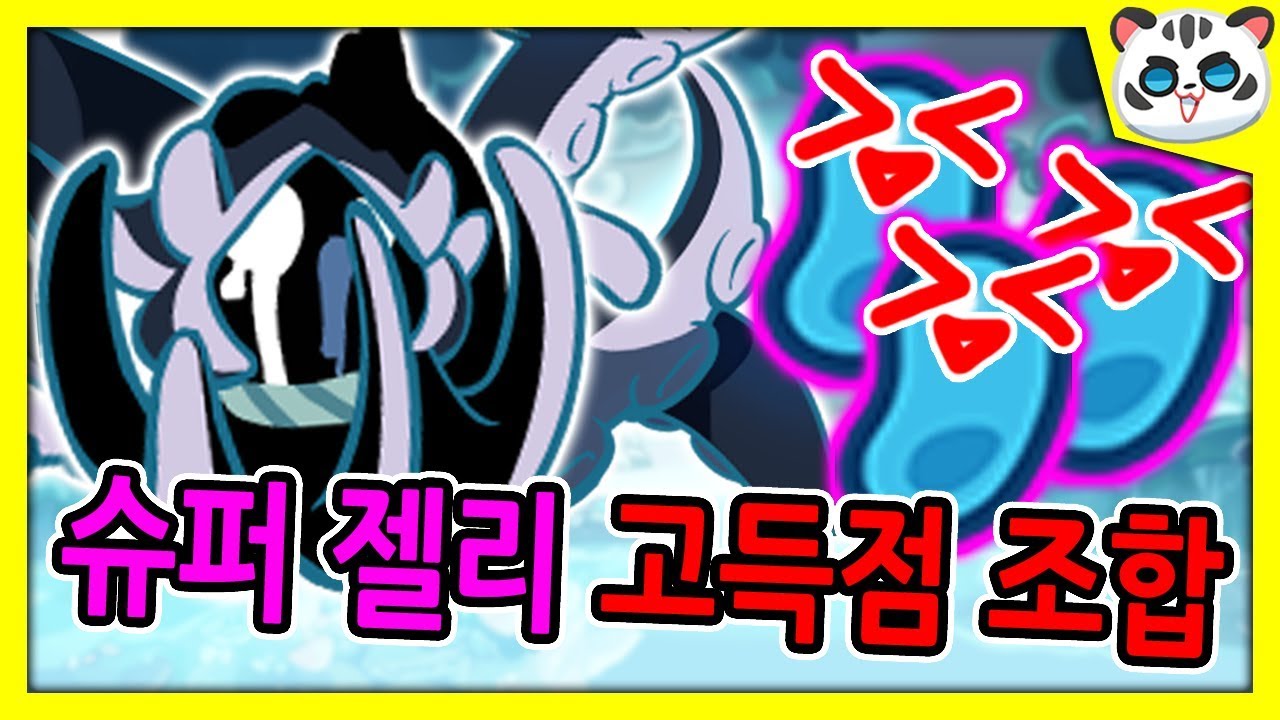 랜드8 오징어먹물맛 [🌟슈퍼 젤리 고득점 조합] 쿠키런 오븐브레이크 [백범석]