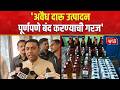Pramod Sawant | Pimpri-chinchwad Death | 'सरकार विषारी दारू प्रकरणाची चौकशी करतंय'