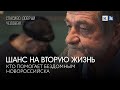 Жилье, горячая еда и надежда на новую жизнь. Кто помогает бездомным Новороссийска