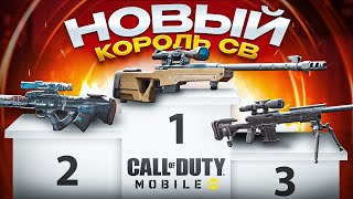 ЛУЧШАЯ СНАЙПЕРСКАЯ ВИНТОВКА В CALL OF DUTY MOBILE 🍌 СБОРКА НА LW3 ТУНДРА ДЛЯ СЕТЕВОЙ ИГРЫ