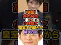 ㊗️10万人再生‼️教科書は教えない】皇室を守ってきたたった一つのルール #高市早苗 #政治解説 #自民党
