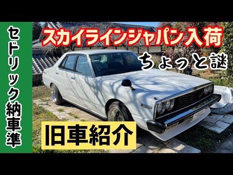 旧車 C211 5代目スカイライン(通称ジャパン) ウォッシャータンク