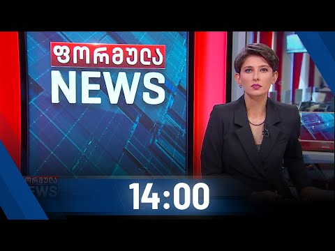 ბაჩალიაშვილების ოჯახის აქცია - ფორმულა NEWS 14:00 საათზე