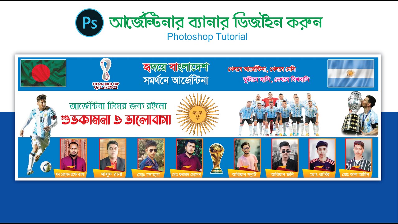 Argentina supporter Banner Design আর্জেন্টিনার সমর্থকদের জন্য ব্যানার ডিজাইন YouTube