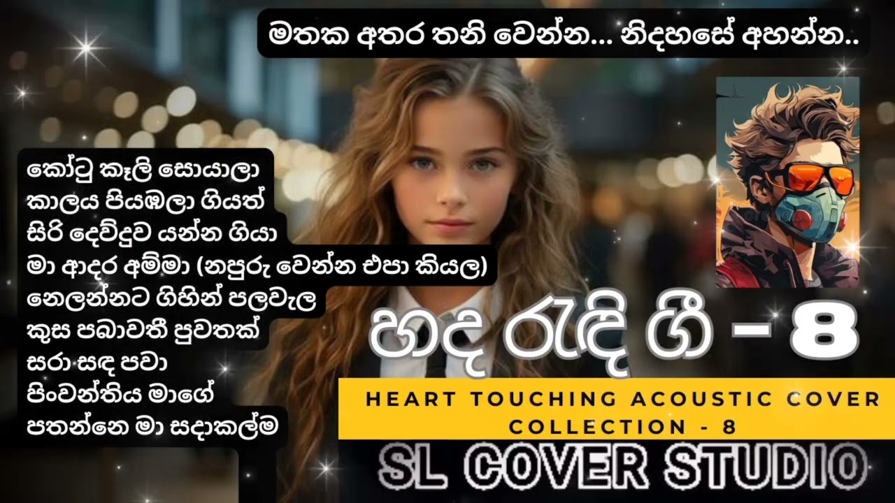 Heart ❤️ Touching Acoustic Sinhala Cover Collection - 8 | හද රැඳි ගීත එක පෙළට | SL Cover Studio