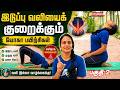 Hip Pain Relief Yoga | இடுப்பு வலியை குறைக்கும் யோகா பயிற்சிகள் | Dhinam Oru Yoga | Vasanth TV
