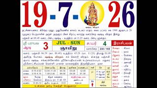 19 July 2026 - Tamil Daily Calendar