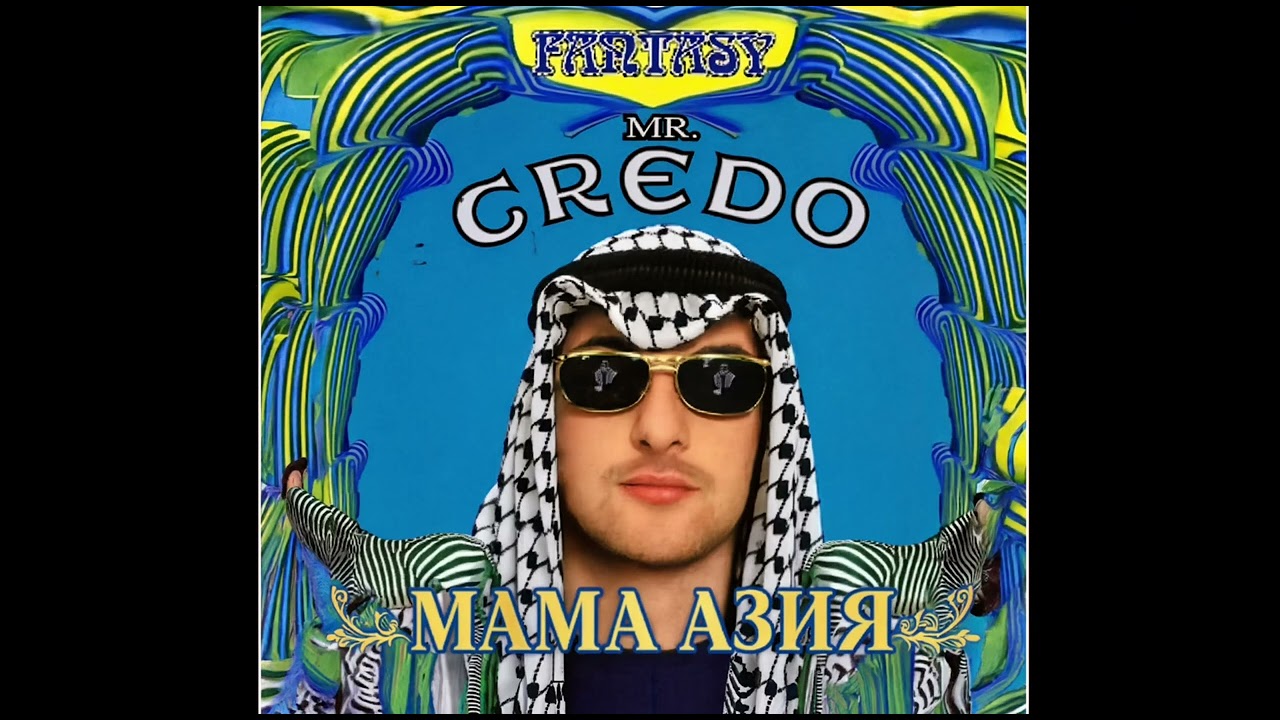 Mr. Credo - Мама Азия (Vorskii remix)