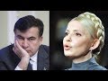 Саакашвили и Тимошенко успели поссориться?