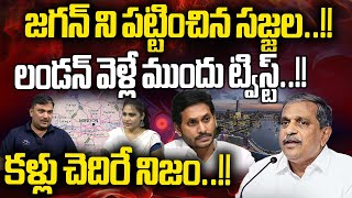 Chandrababu Letter Effect On CM Jagan Landon Tour | AP Governor | AP Election News | AP Live News