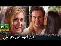 لن أعود عن طريقي فيلم تركي مدبلج للعربية Asla Vazgeçmem لن أعود عن طريقي فيلم تركي مدبلج للعربية Asla Vazgeçmem