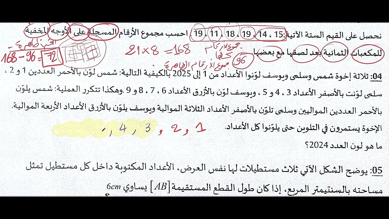 مسألة 03 + 04 في الأولمبياد - سنة 01 و 02 متوسط