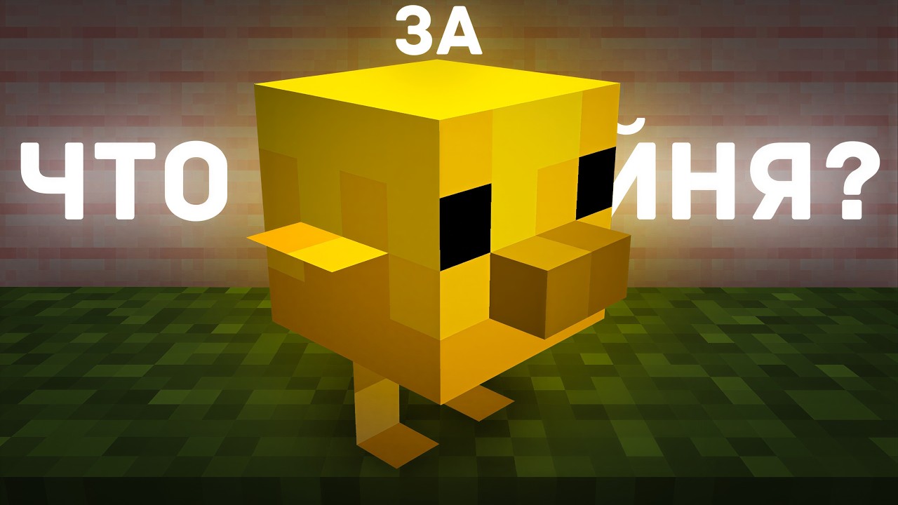 ЗА ЧТО ХЕЙТЯТ НОВЫХ ДЕТЕНЫШЕЙ МОБОВ И ПОЧЕМУ РАНЬШЕ НЕ БЫЛО ЛУЧШЕ