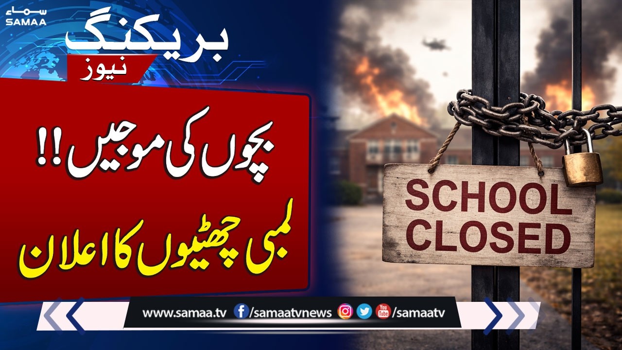 Iran US War Crisis: Punjab Shuts Schools and Colleges Amid Global Oil Price Surge | SAMAA TV