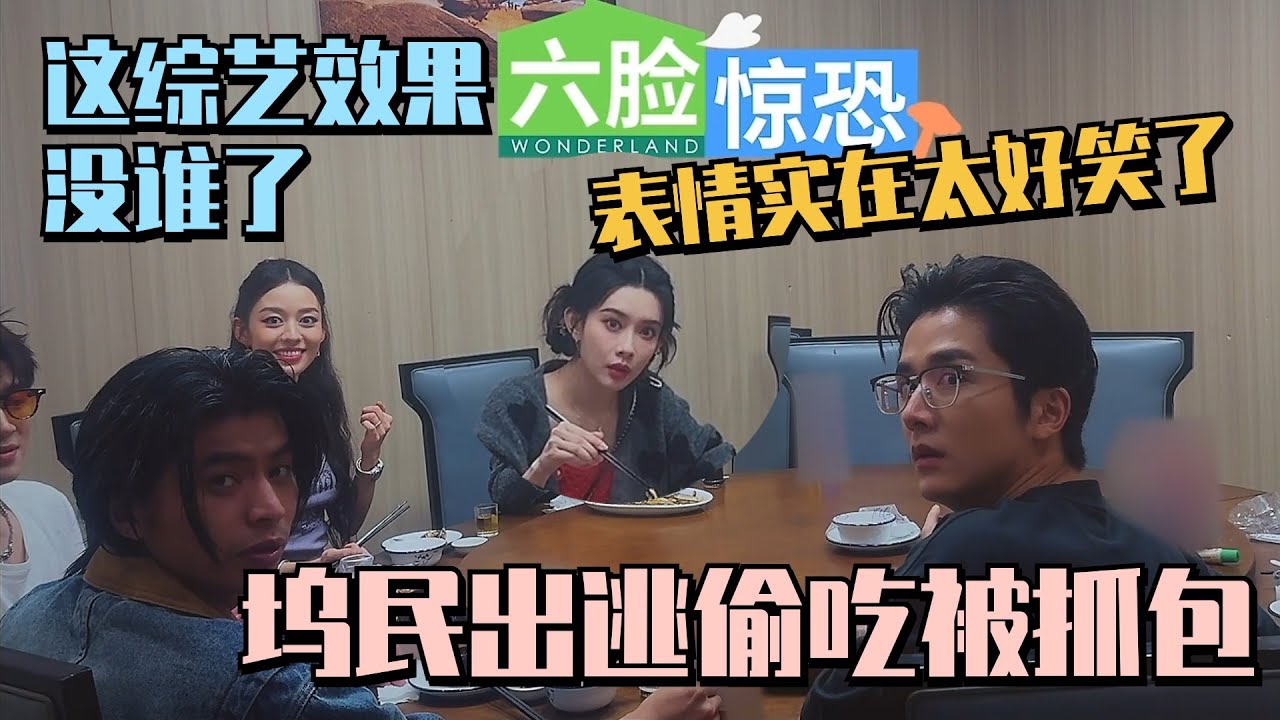 【MultiSub】孟子义出逃偷吃被抓包！桃花坞秒变法制节目！六脸懵逼笑点太密集了！ #沈月 #shenyue #王星越 #五十公里桃花坞 #wonderland