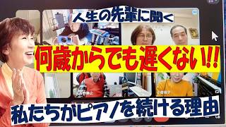 80th Installment [Asking Life's Seniors] It's Never Too Late!! Why