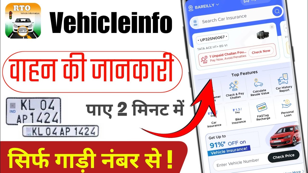 vehicle information app! vehicle info app kaise chalayen! parivahan app 