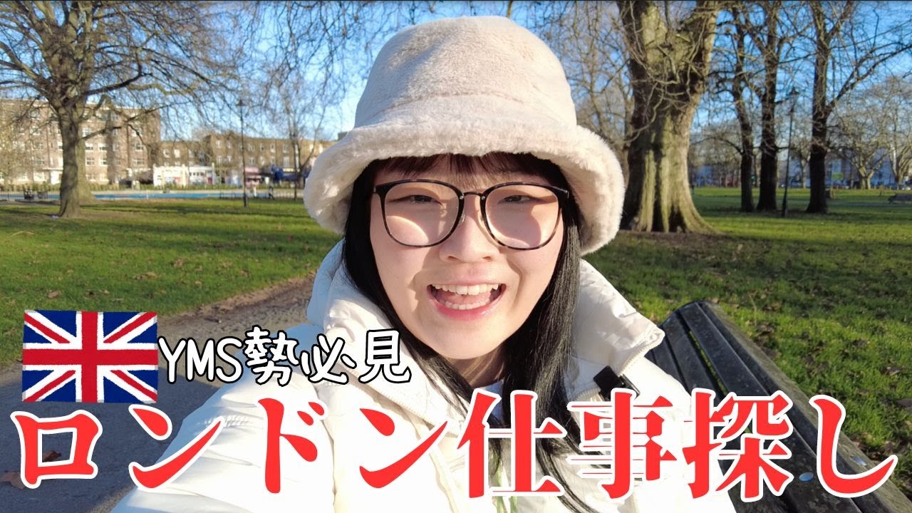 【イギリスワーホリ】ロンドンでの仕事の探し方ざっくりまとめてみた#yms