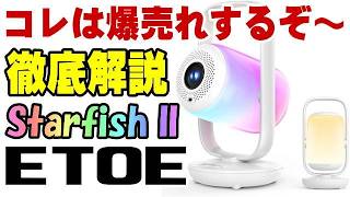 ETOE Starfish II Projector This is sure to be a hit! - YouTube